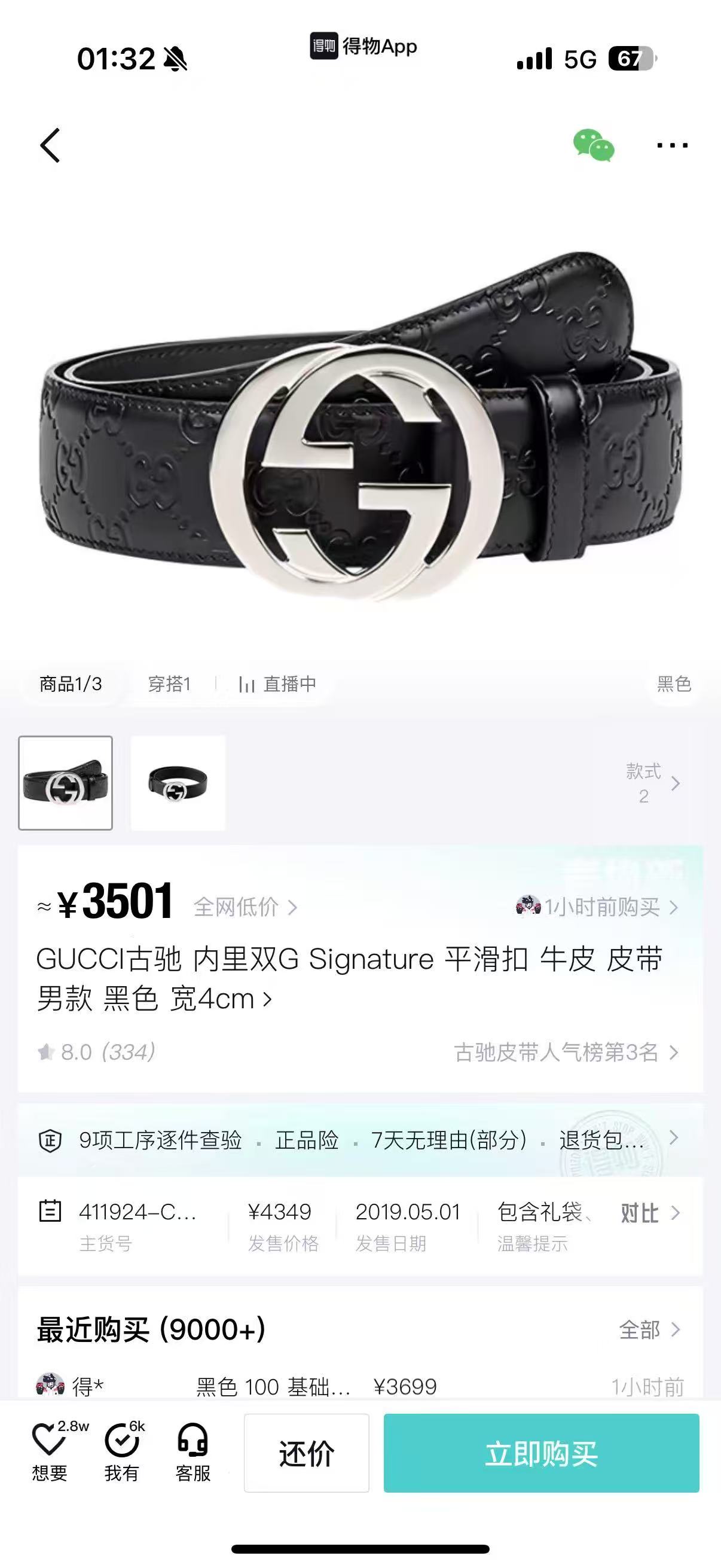 Gucci Basic Belt Black