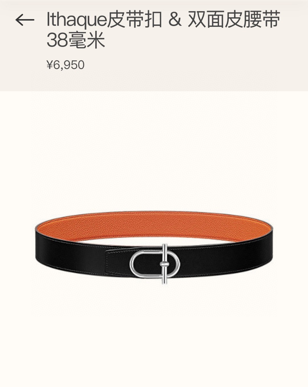 Hermès Male Basic Belt