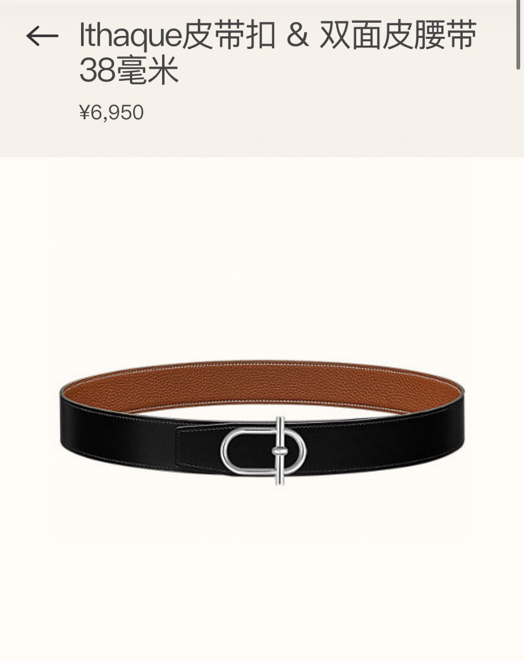 Hermès Male Basic Belt