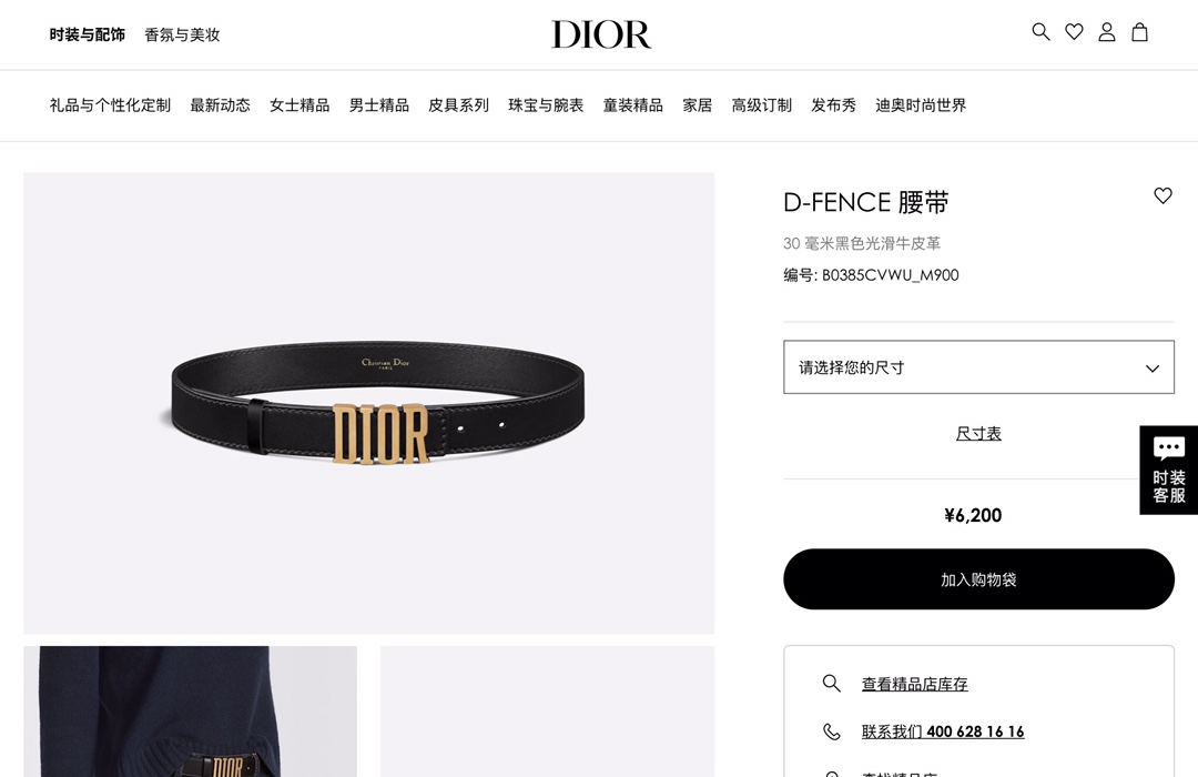 Dior Female Basic Belt M