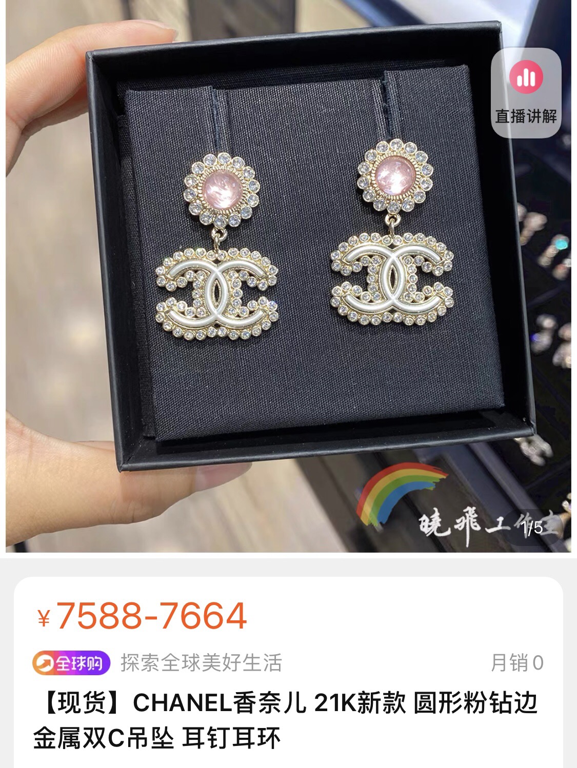 Chanel Earrings Pink
