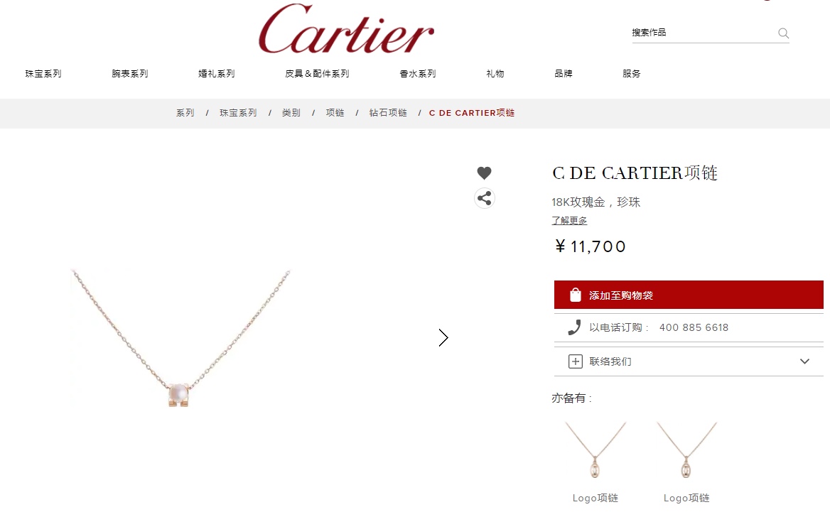 Cartier Necklace Pearl M