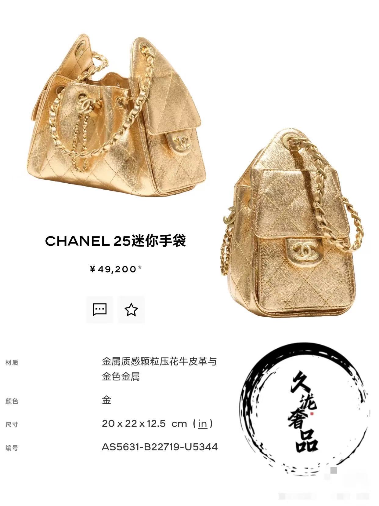 Chanel Bucket Bag Gold 14cm-m-l
